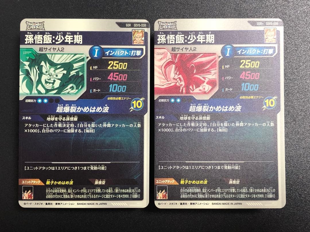 ＳＤＶ５-００８　孫悟飯少年期　ＧＤＲ　 ＧＤＲ☆ パラレル　セット　５弾