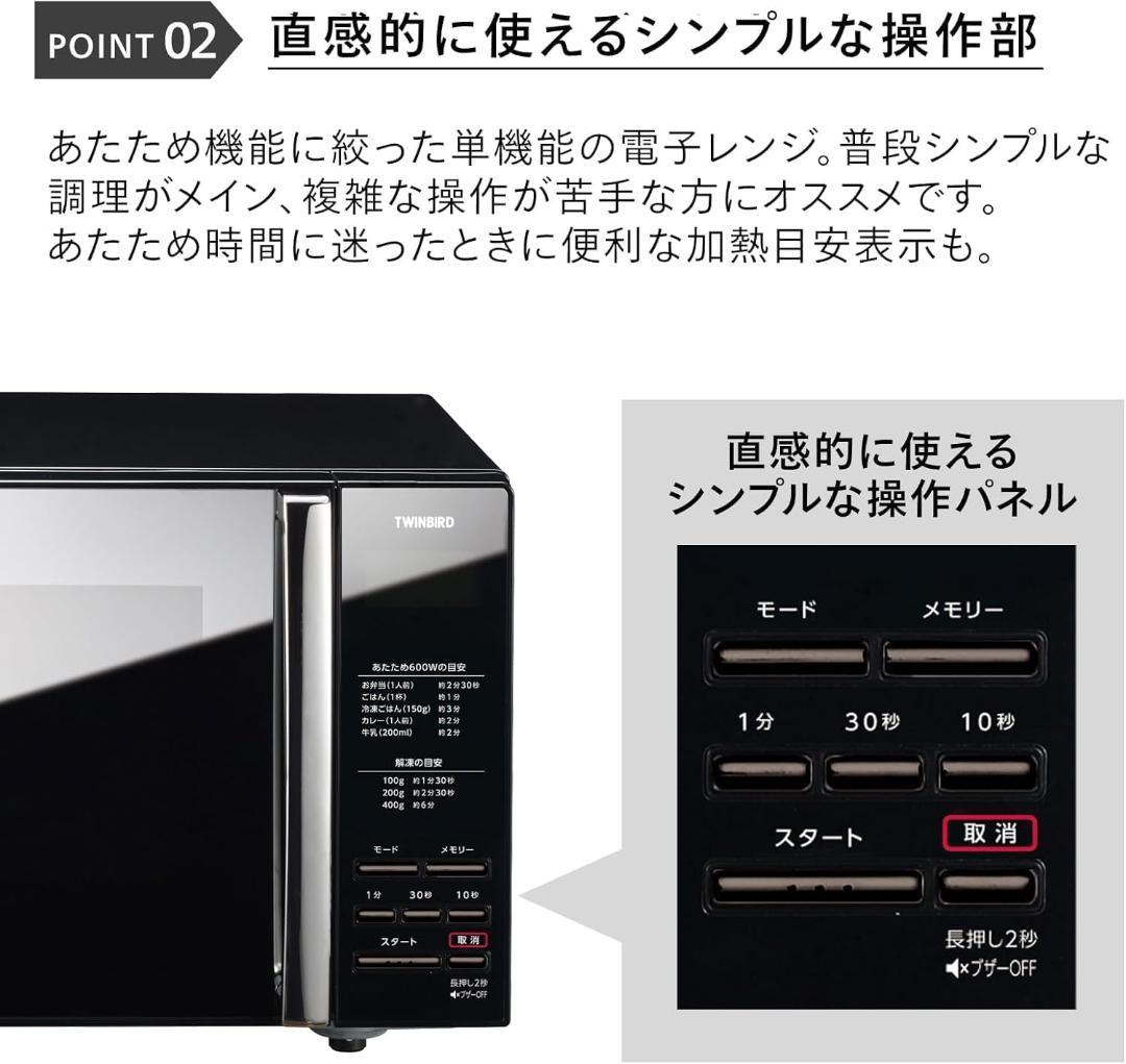 TWINBIRD(ツインバード) 電子レンジ　DR-D269B