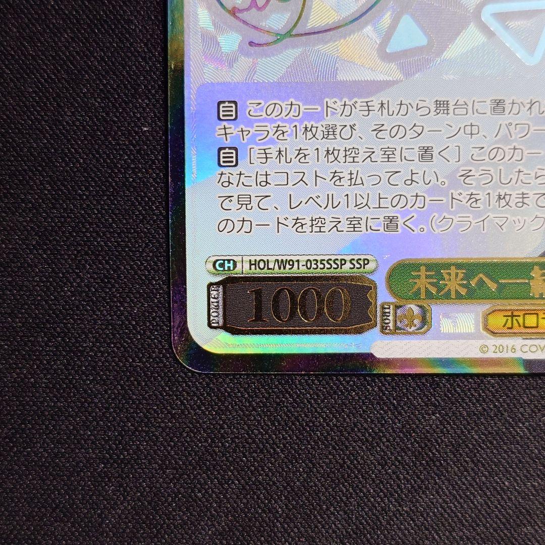 か*め様 未来へ一緒に 白上フブキ SSP