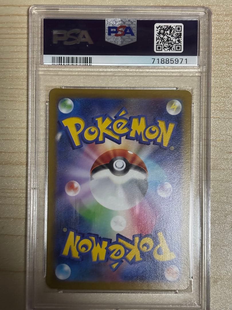 カミツレのきらめき PSA10 美品