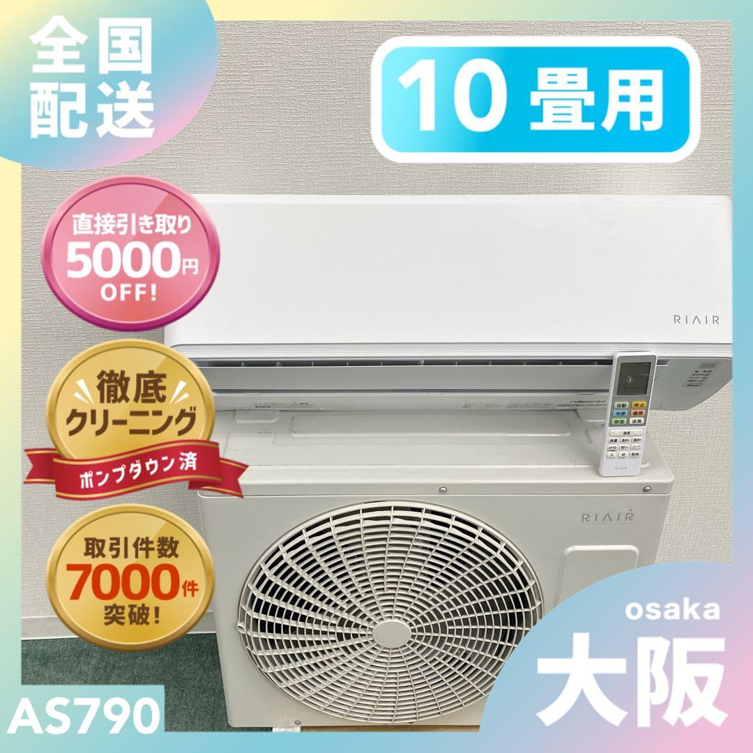 送料無料＊エアコン YAMADA 2023年製 10畳 本体＊大阪 AS790