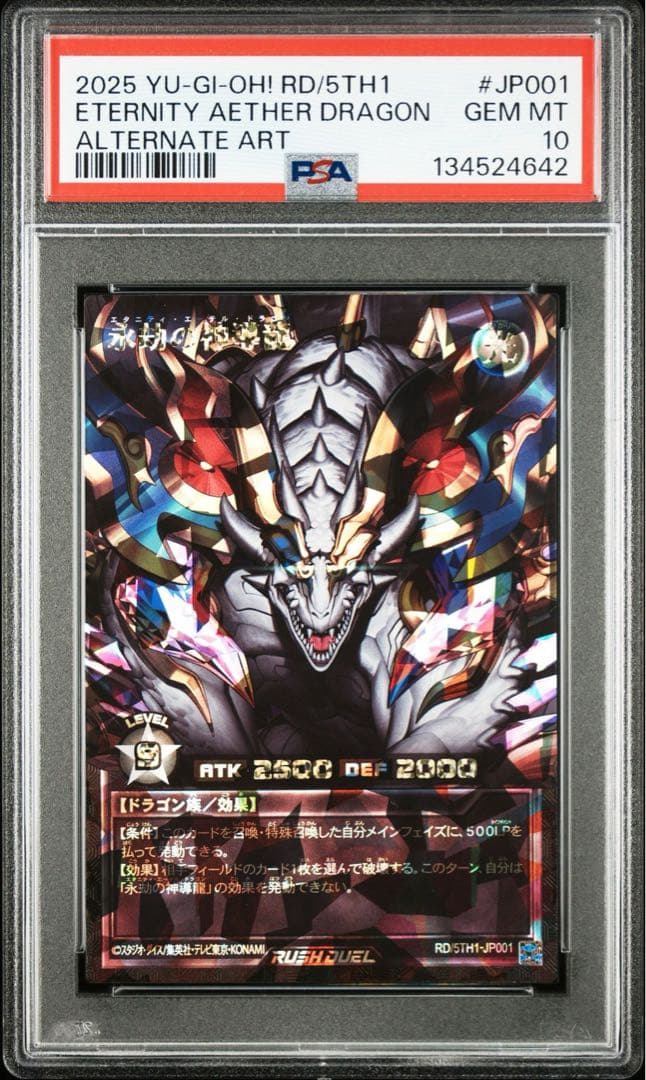 【PSA10】永劫の神導龍 ORR RD/5TH1-JP001