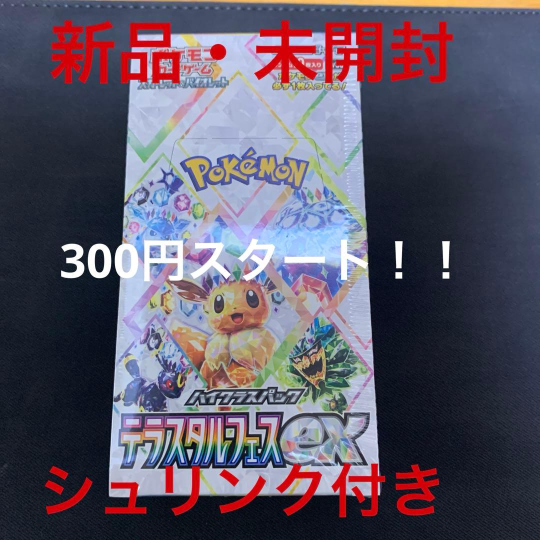 M*読様 300円スタート！！【新品・未開封】テラスタルフェスexシュリンク付き