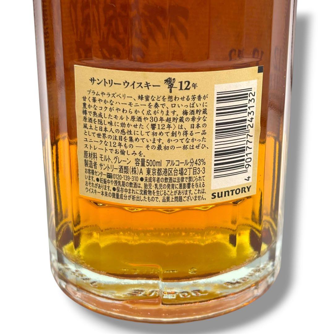 未開栓 響 12年 HIBIKI サントリー ウイスキー 500ml 箱付き