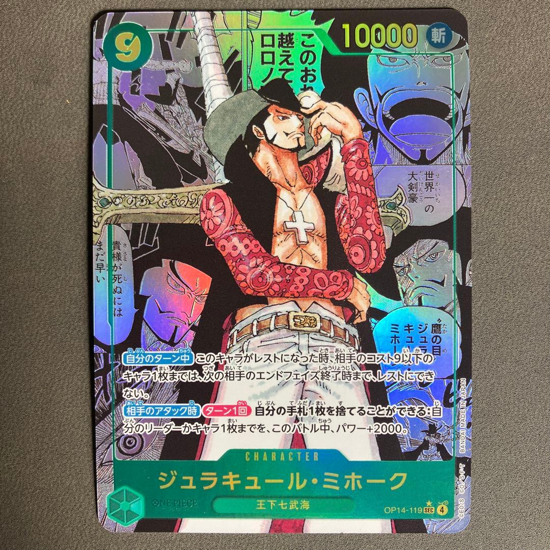 蒼海の七傑　ミホークコミックパラレル（OP14-119）