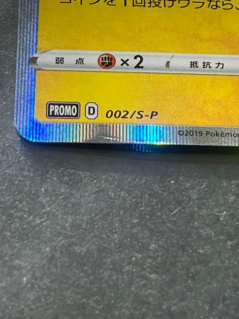 シブヤのピカチュウ ポケモンセンターシブヤ オープン記念 PROMO