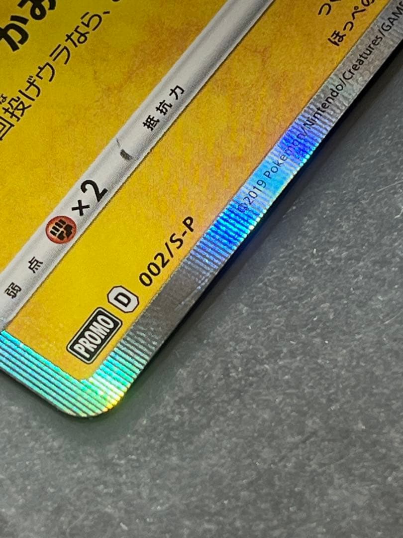 シブヤのピカチュウ ポケモンセンターシブヤ オープン記念 PROMO