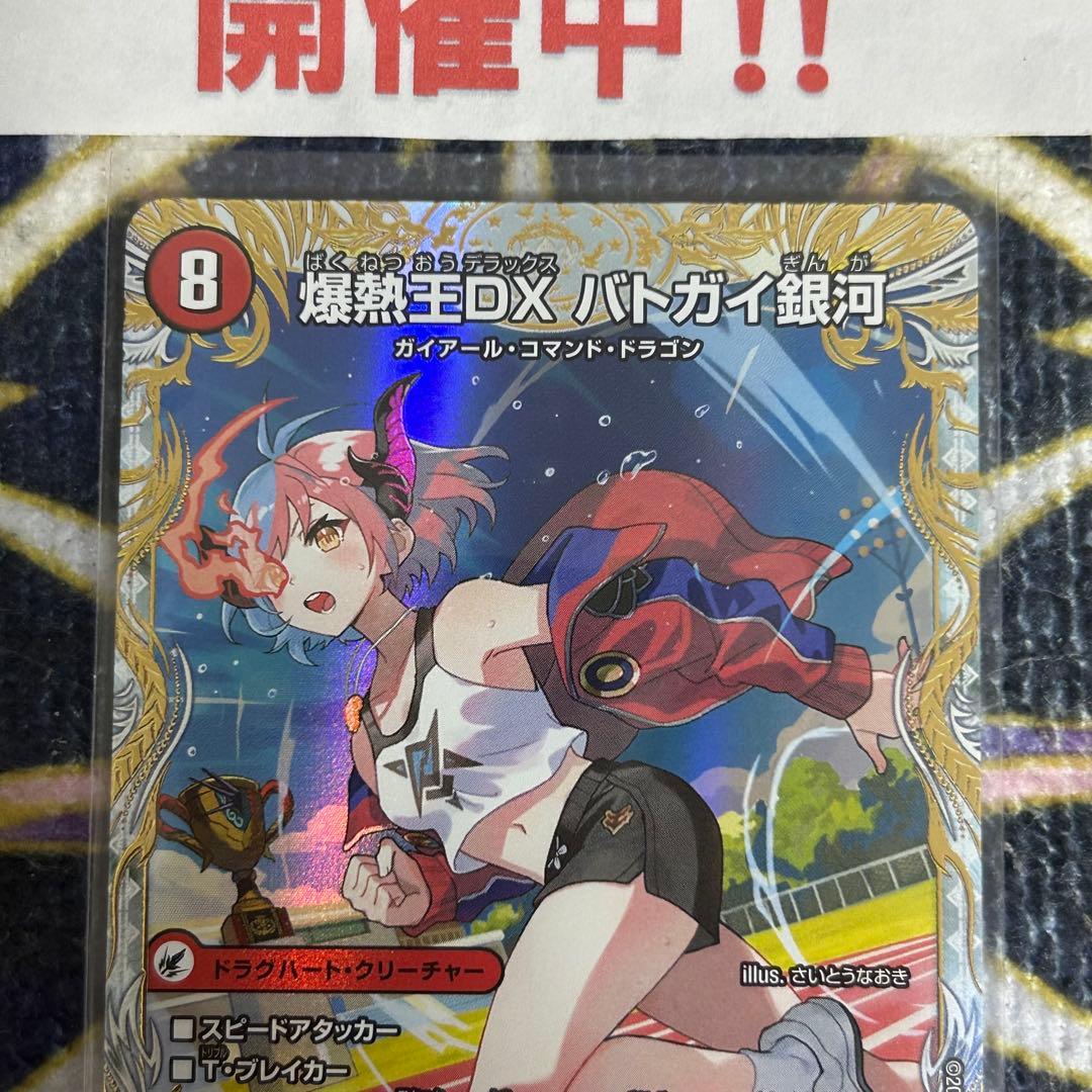 爆銀王剣 バトガイ刃斗 / 爆熱王DX バトガイ銀河 金