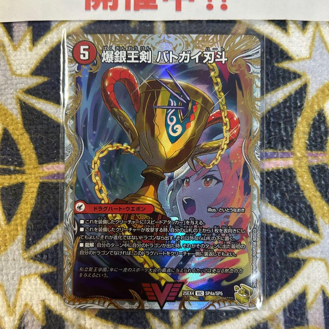 爆銀王剣 バトガイ刃斗 / 爆熱王DX バトガイ銀河 金