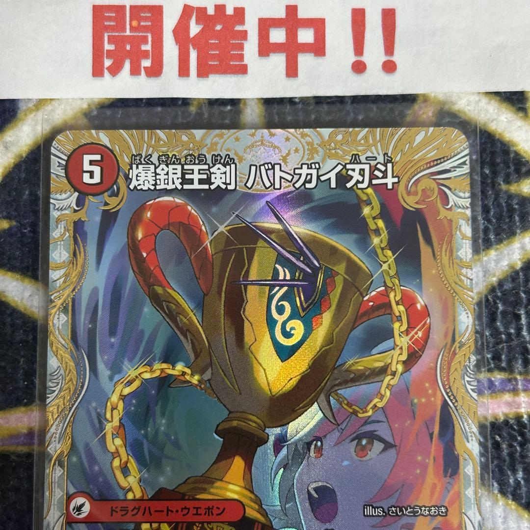 爆銀王剣 バトガイ刃斗 / 爆熱王DX バトガイ銀河 金