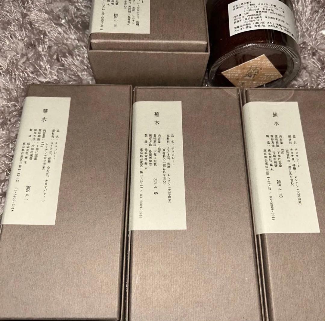 蕪木 チョコレート セット 2026 サロンデュショコラ