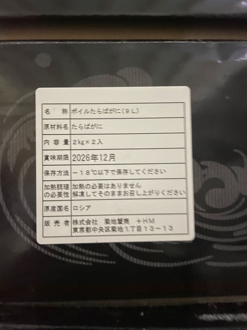 kotori 様【超特大】冷凍ボイル　タラバガニ2肩/2.0kg×2(9L)