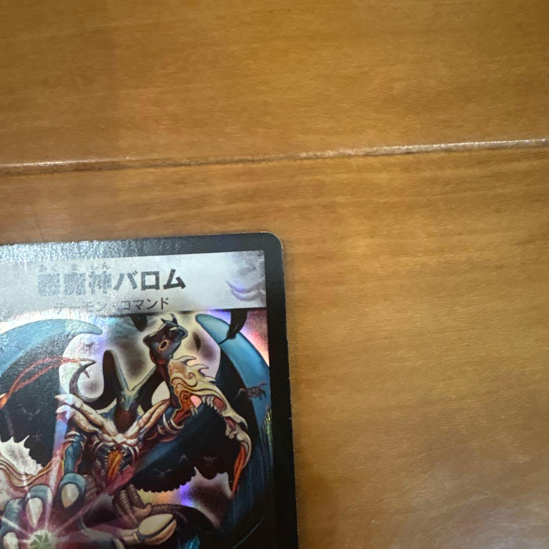 悪魔神バロム初期