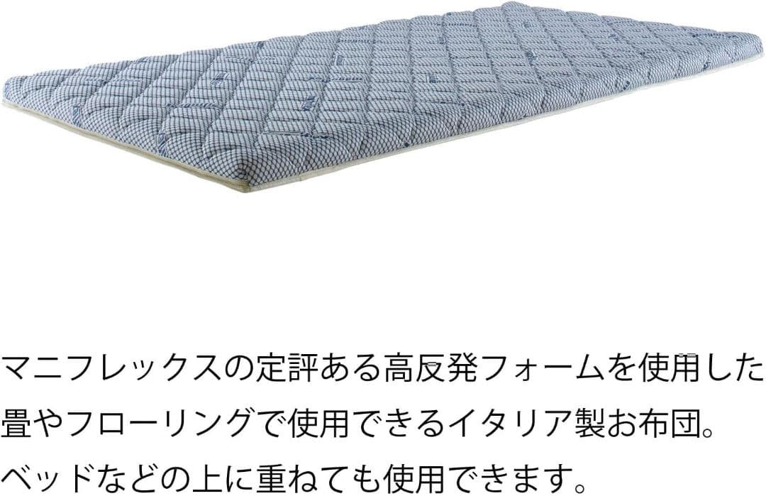 マニフレックス イタリアンフトンII 2シングル 7cm厚 カモ