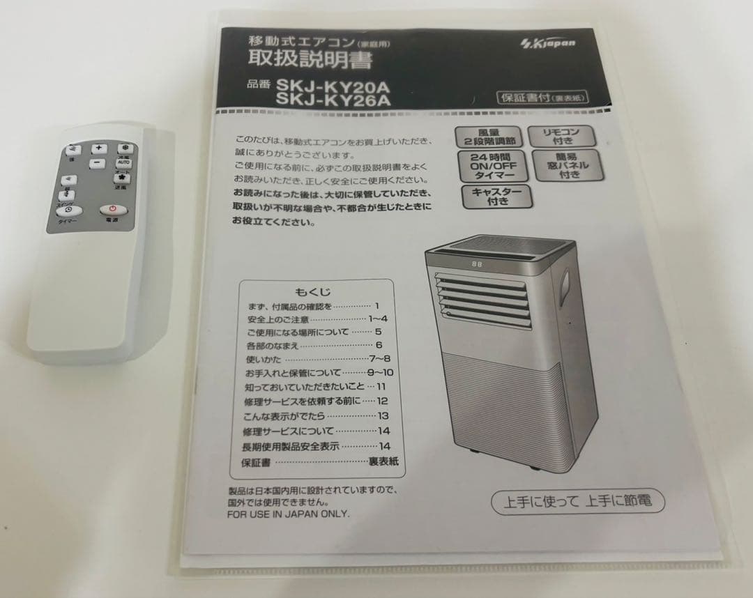 エスケイジャパン スポットクーラー エアコン SKJ-KY20A 移動式