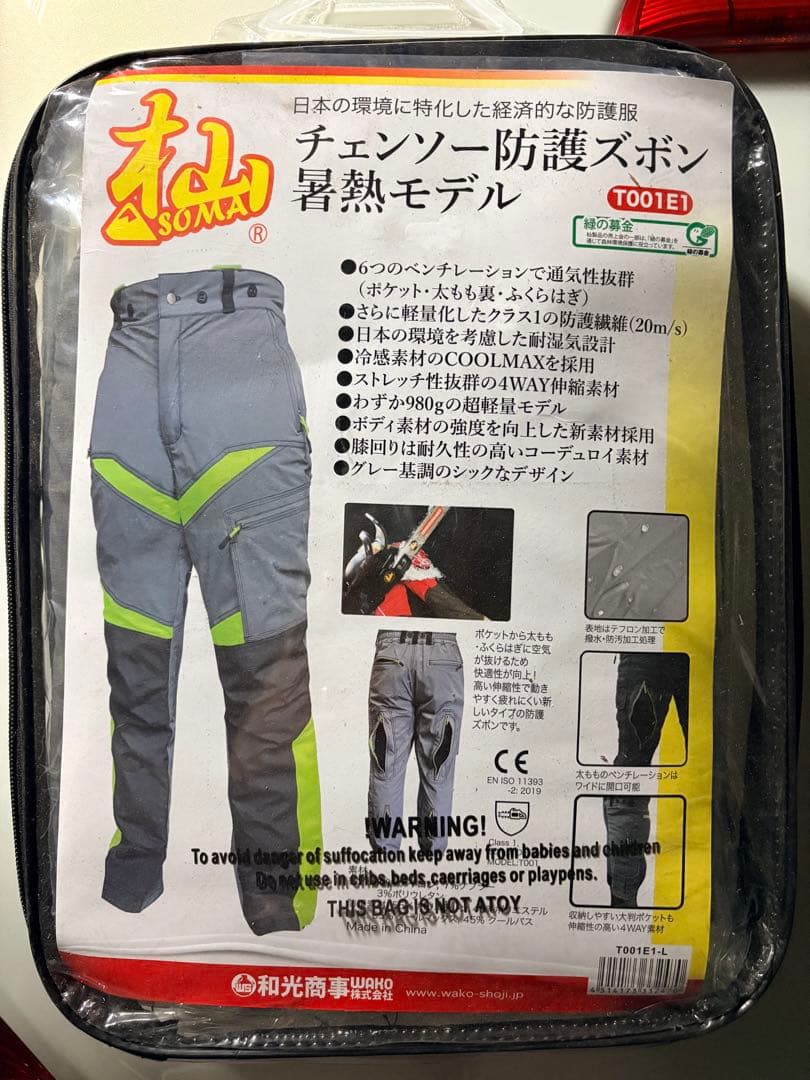 SOMAZI ワークパンツ Lサイズ　チェーンソー防護パンツ　チャップス