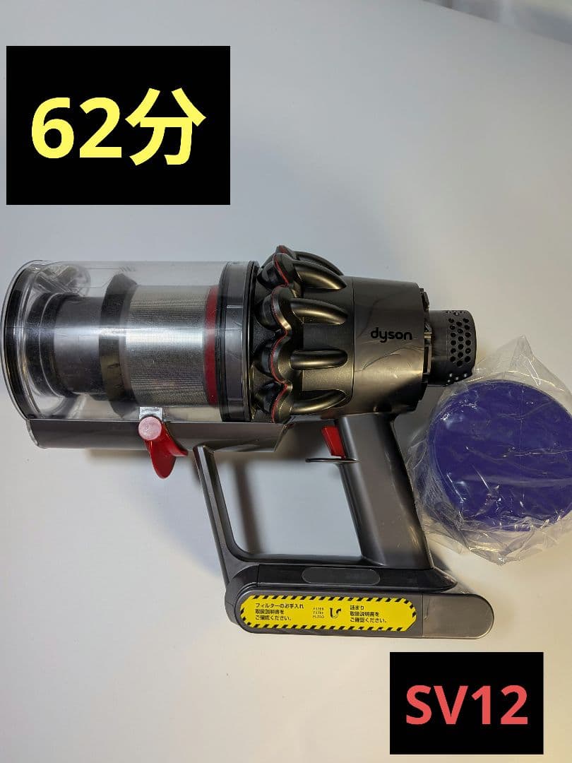 be222　62分　ダイソン　コードレス　SV12　稼働品　分解洗浄済　動作保証