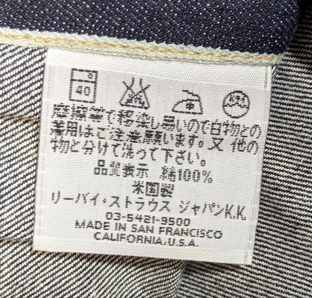 デッドストック リーバイス 507XX セカンド 2nd バレンシア 40