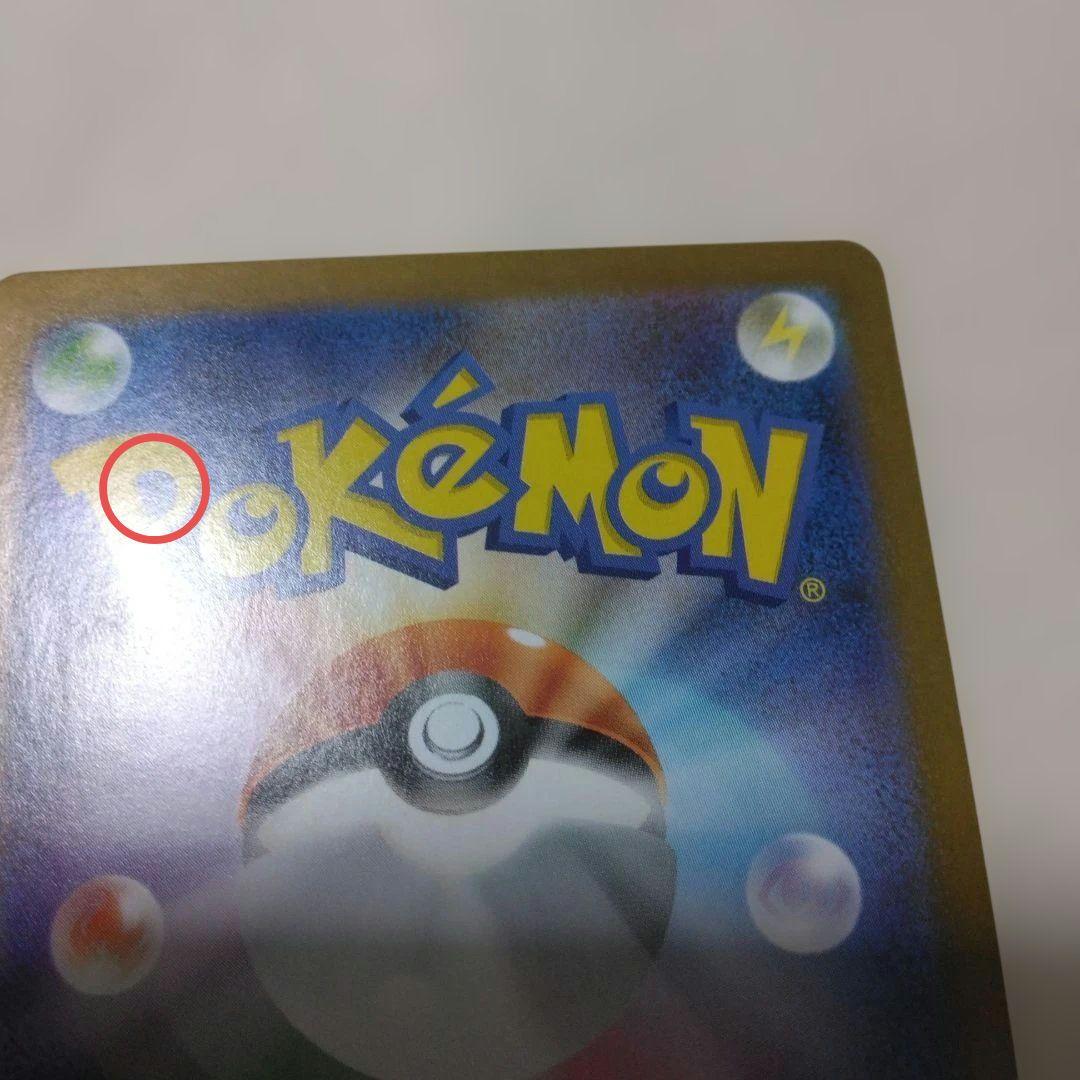 レシラムex BWR SV11W ホワイトフレア 174/086　オマケ付き