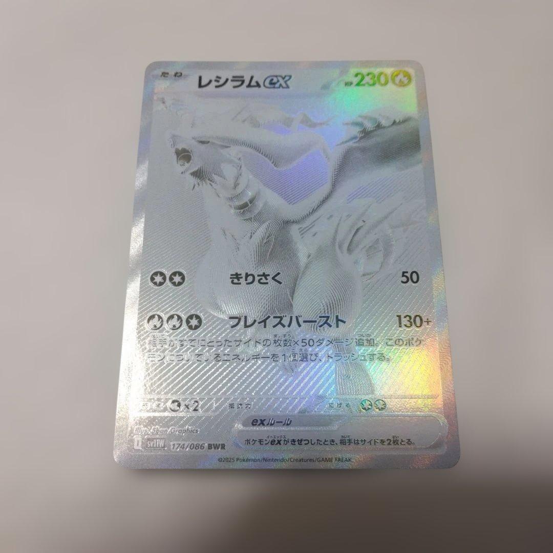 レシラムex BWR SV11W ホワイトフレア 174/086　オマケ付き