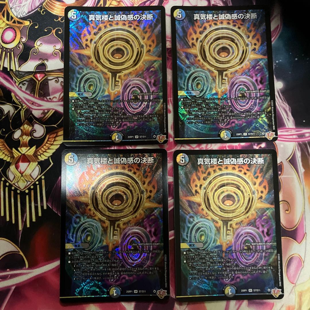 真気楼と誠偽感の決断 パーフェクト・ペテンシー