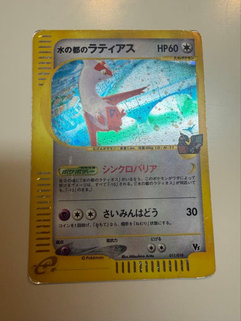 水の都のラティアス 劇場限定VSパック 011/018