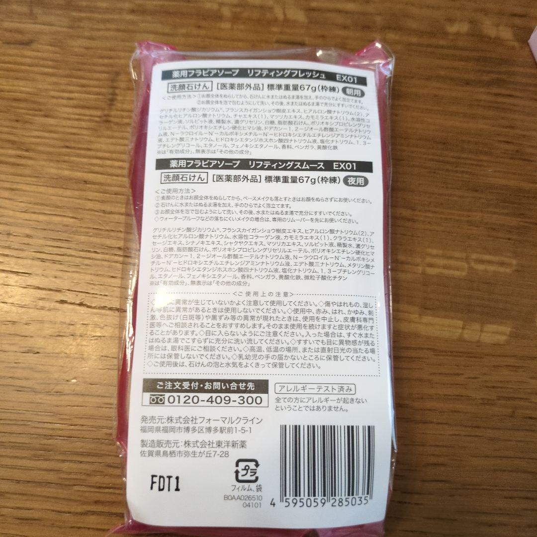 フォーマルクライン フラビア コスメ4点セット ＋洗顔石鹸２個