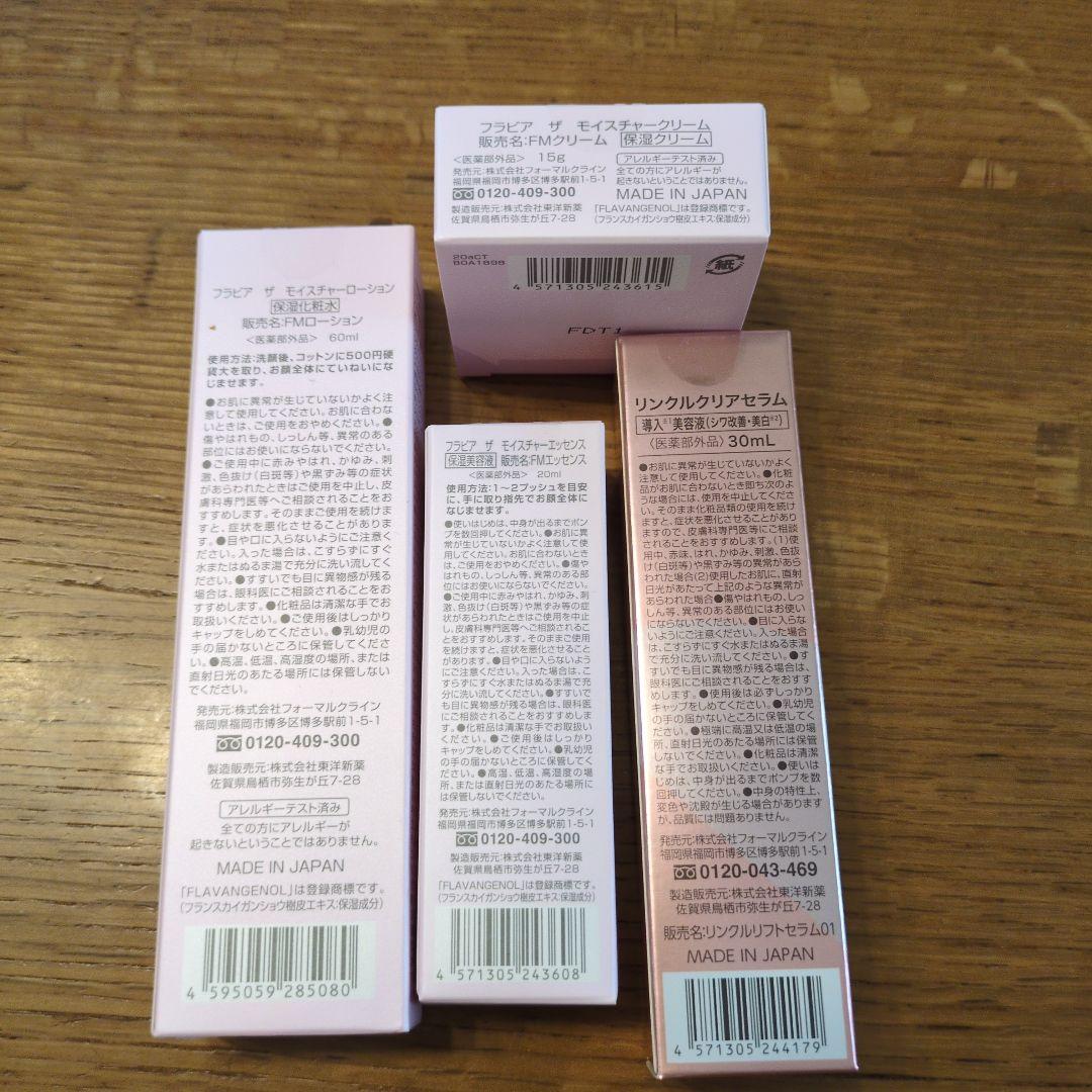 フォーマルクライン フラビア コスメ4点セット ＋洗顔石鹸２個