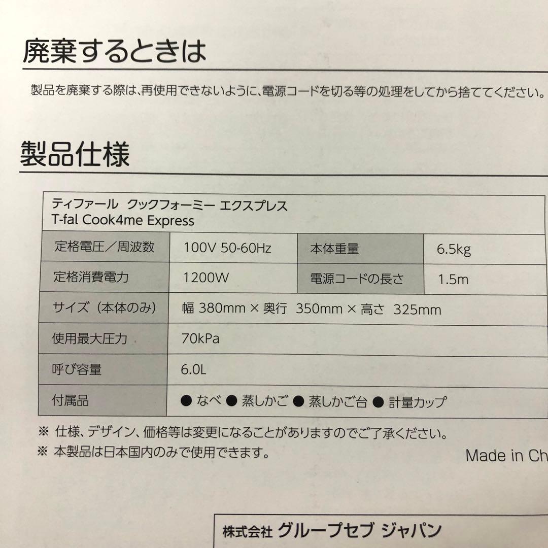162-F T-fal Cook4me Express 電気圧力鍋 CY8521