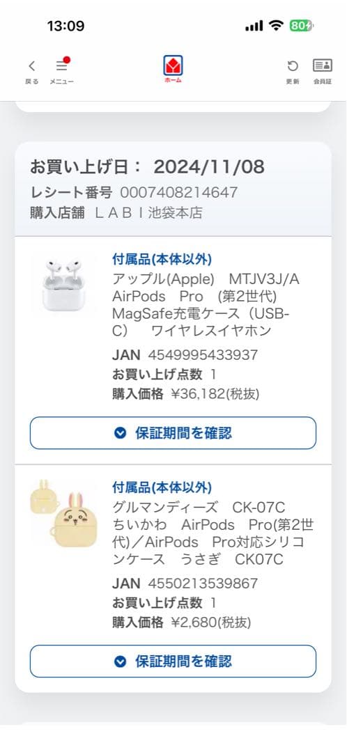 AirPods Pro (第2世代) MagSafe充電ケース付き