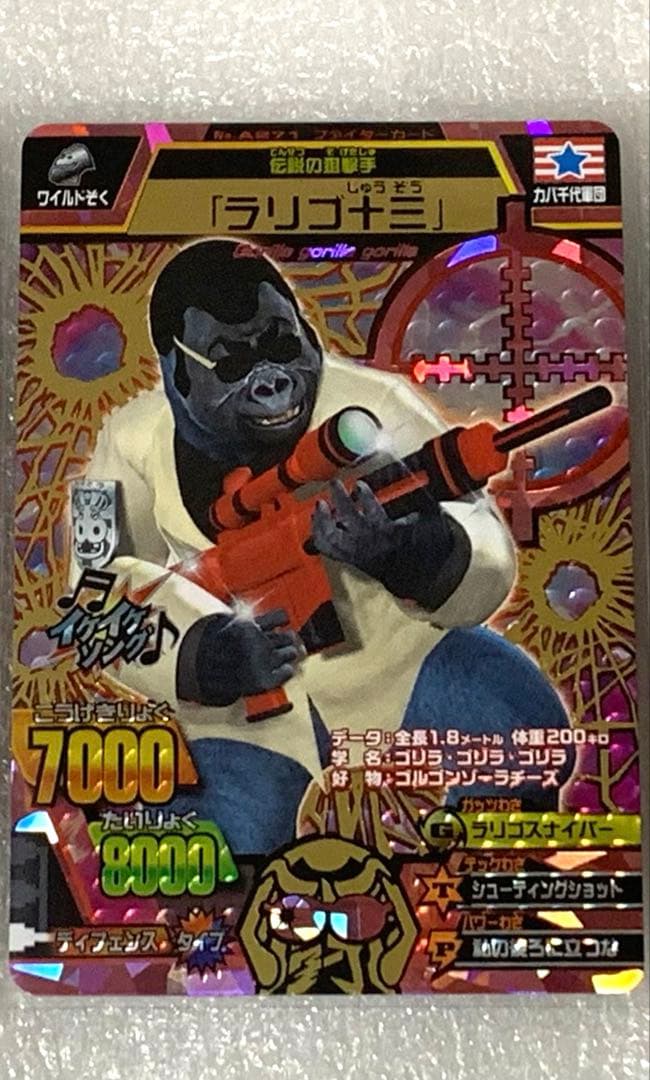 グレートアニマルカイザー　ラリゴ十三 究極レア A-271