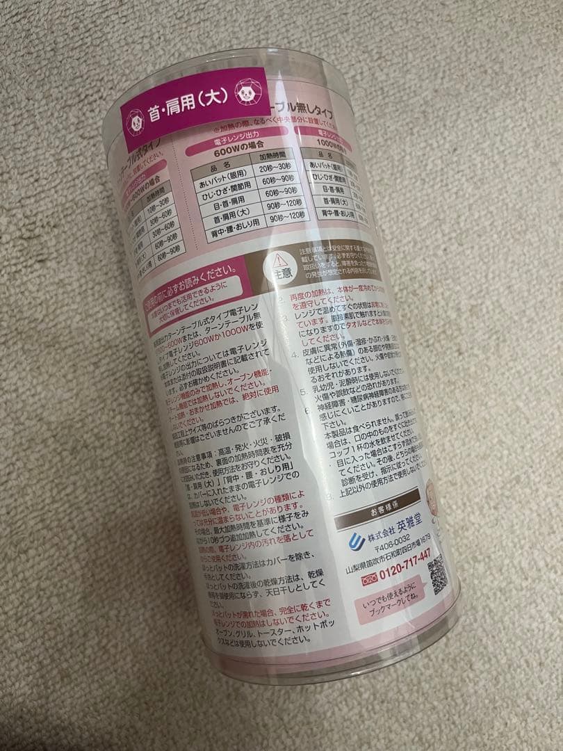 みゆうあ　半額 六晶石 ほっとパット 大 肩首用 ベージュ　2個