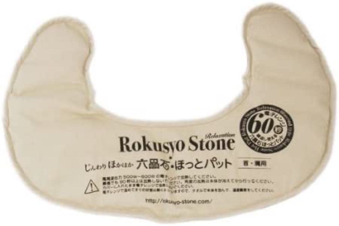 みゆうあ　半額 六晶石 ほっとパット 大 肩首用 ベージュ　2個