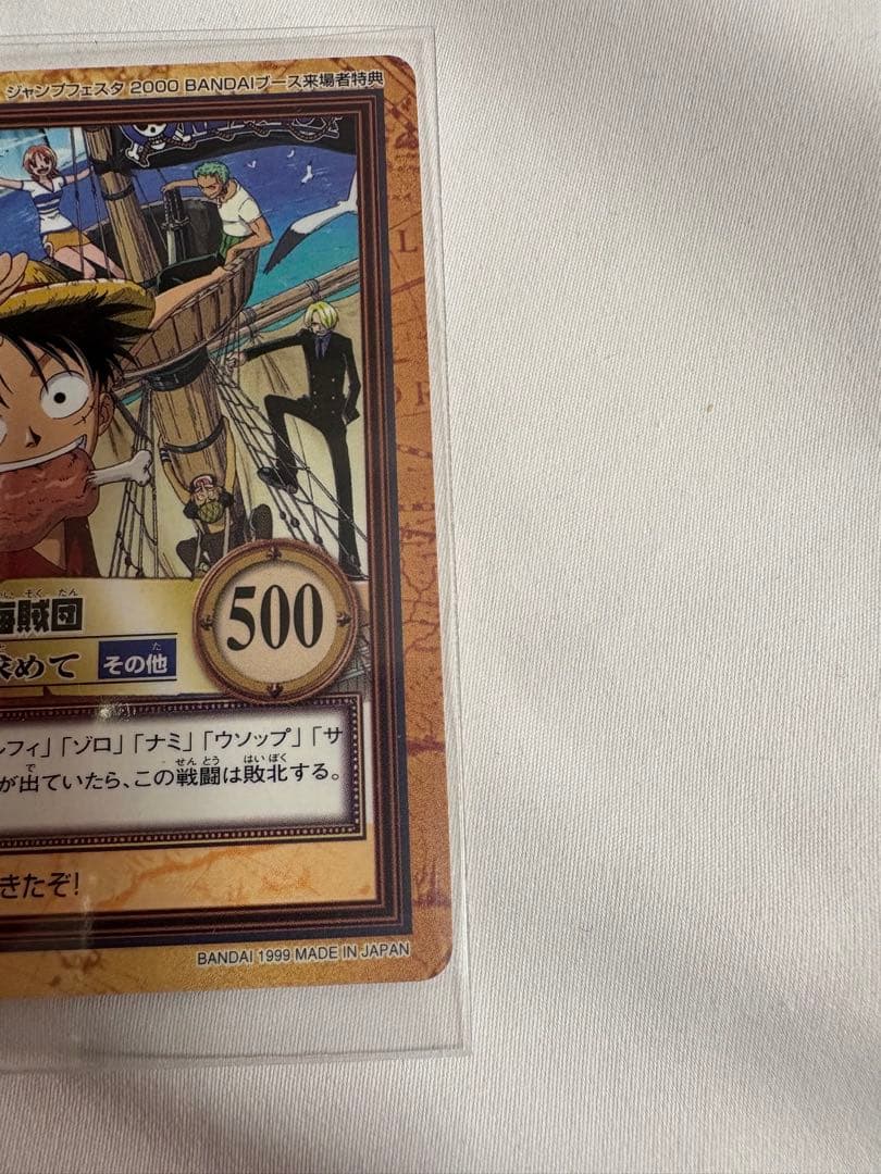 ワンピース カードダス ルフィ海賊団 ジャンプフェスタ2000 冒険を求めて