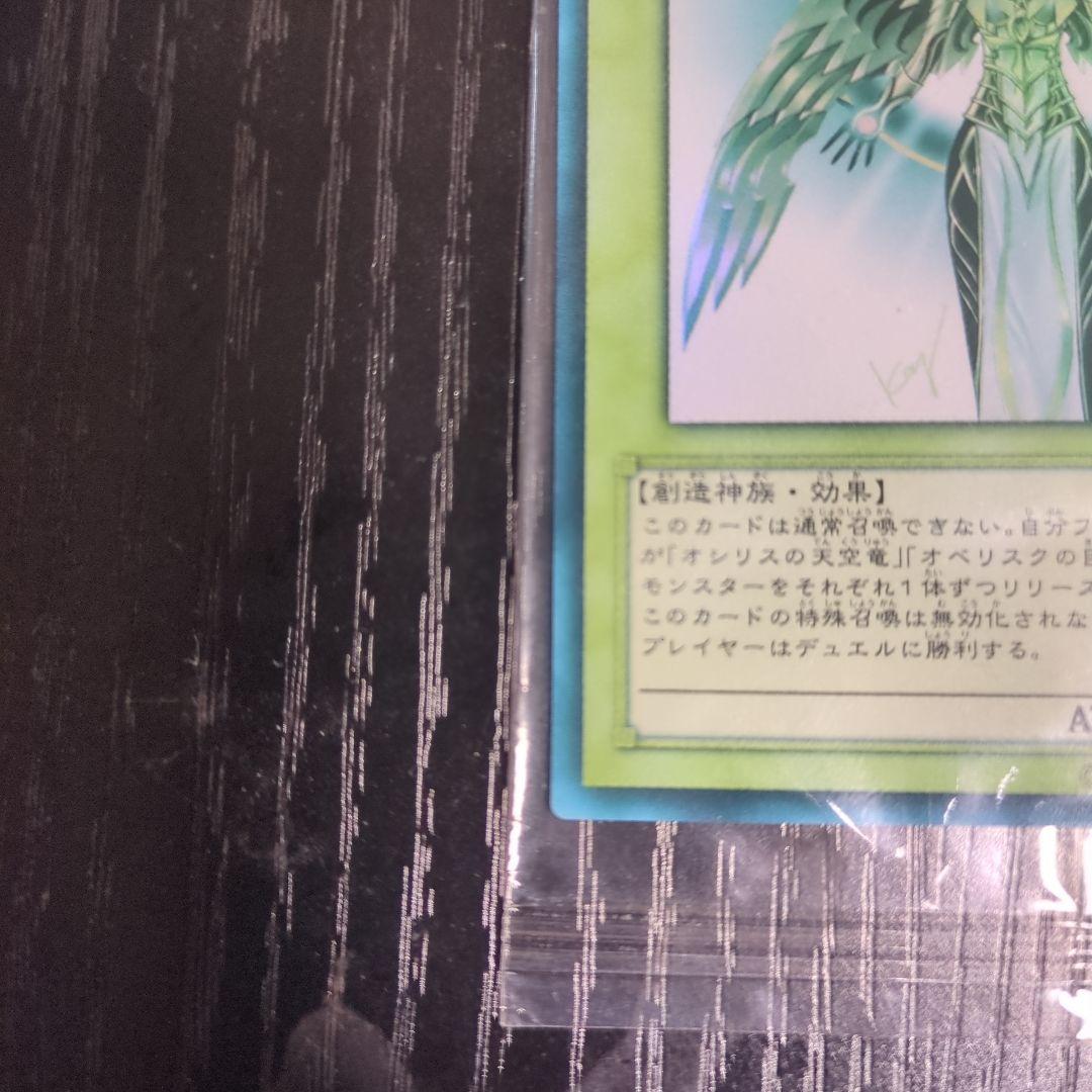 専用 【未開封】 遊戯王 光の創造神ホルアクティ 当選通知書 UR