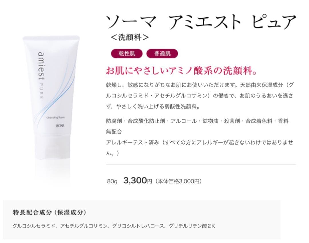 のん★ソーマ化粧品セット