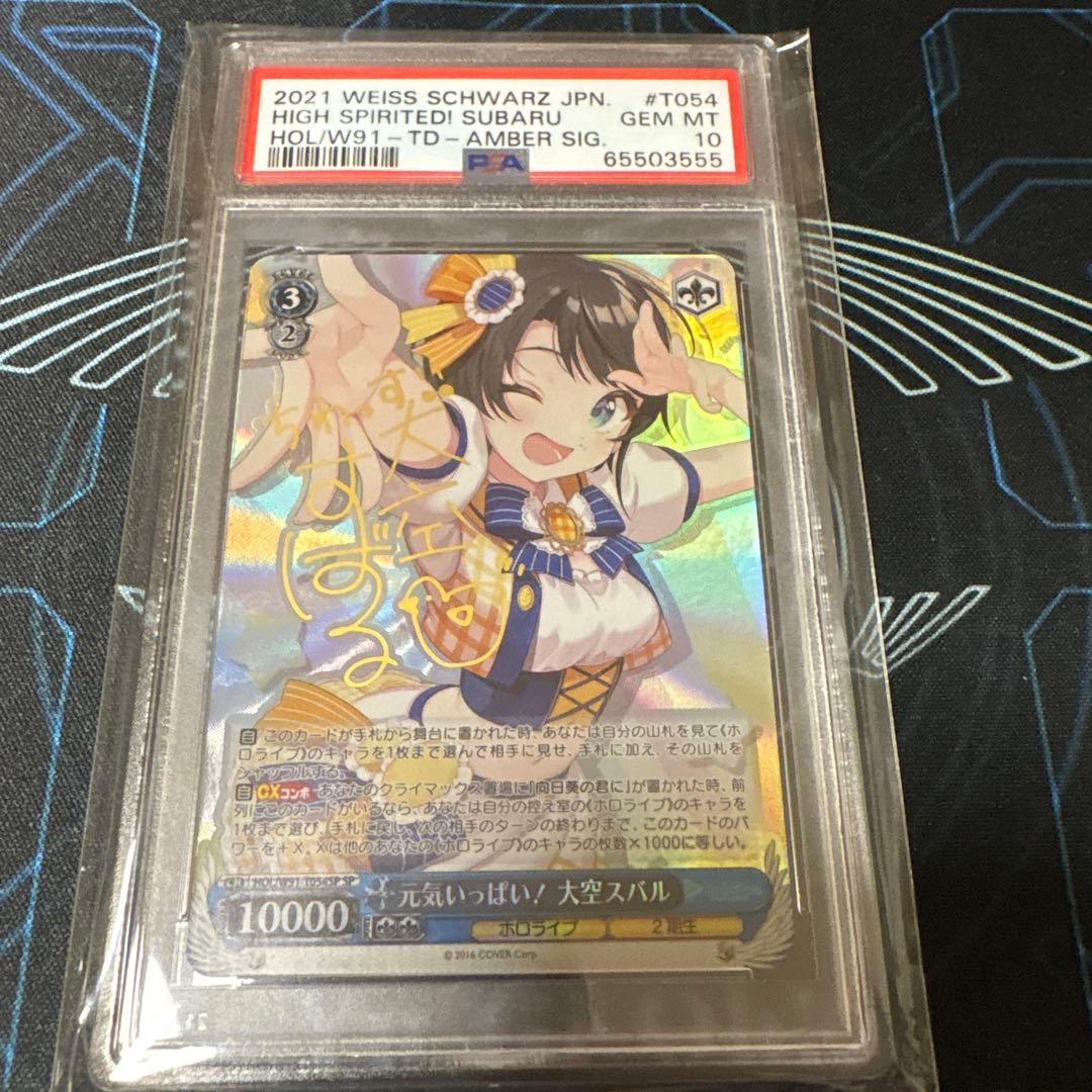 も*ん様 ヴァイスシュヴァルツ 元気いっぱい！大空スバル サイン PSA10　ヴ