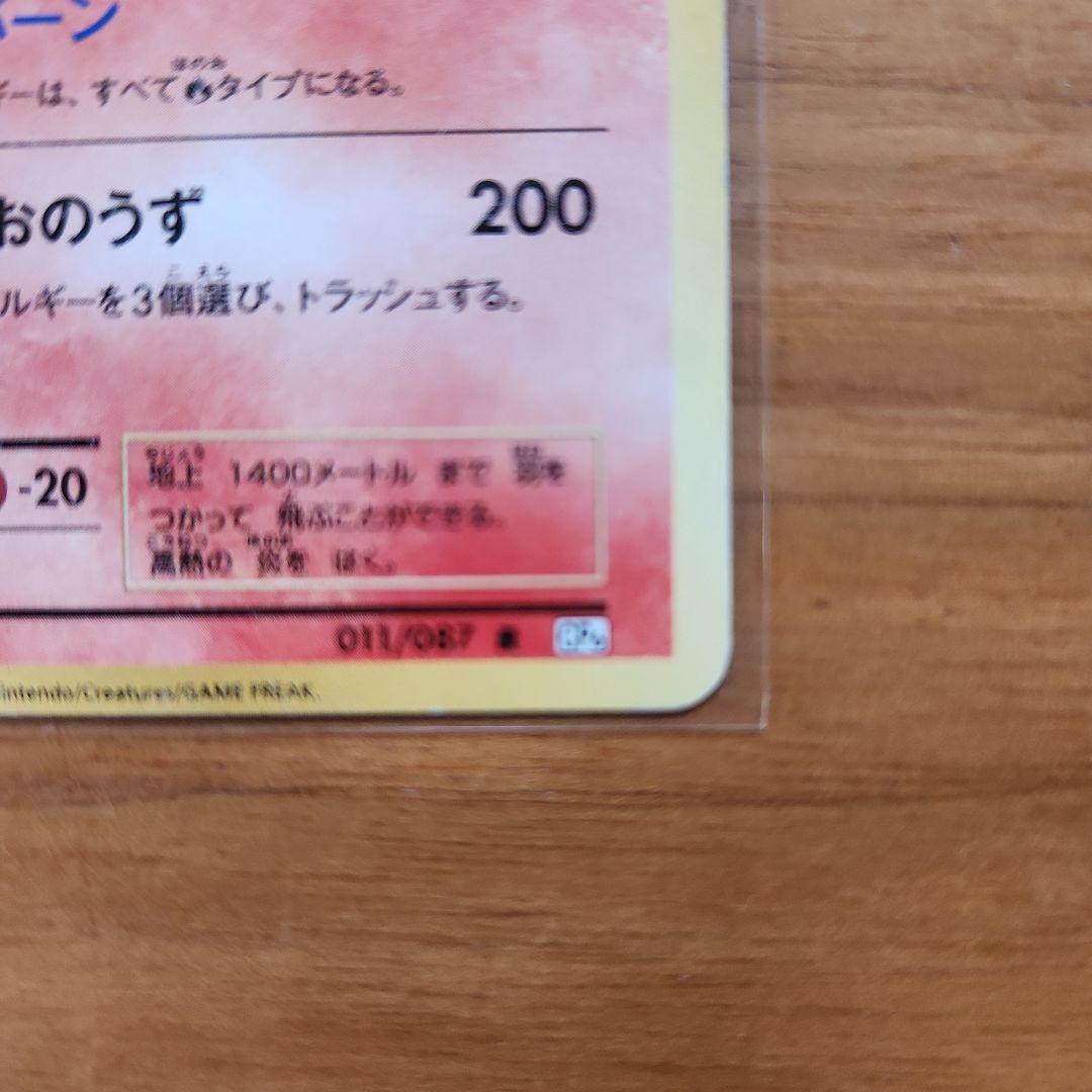 リザードン R CP6 20th Anniversary 011/087