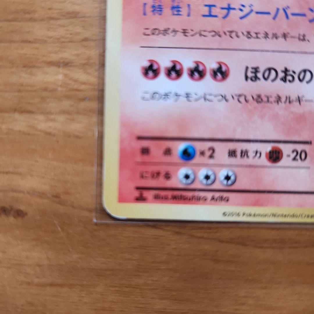 リザードン R CP6 20th Anniversary 011/087