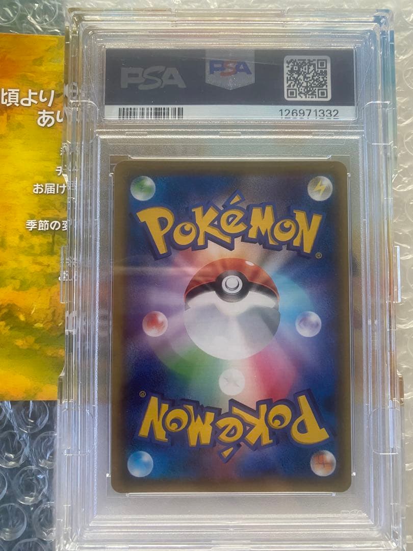 【PSA10】メイ SR SM11b ドリームリーグ 067/049