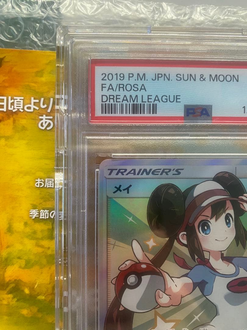 【PSA10】メイ SR SM11b ドリームリーグ 067/049