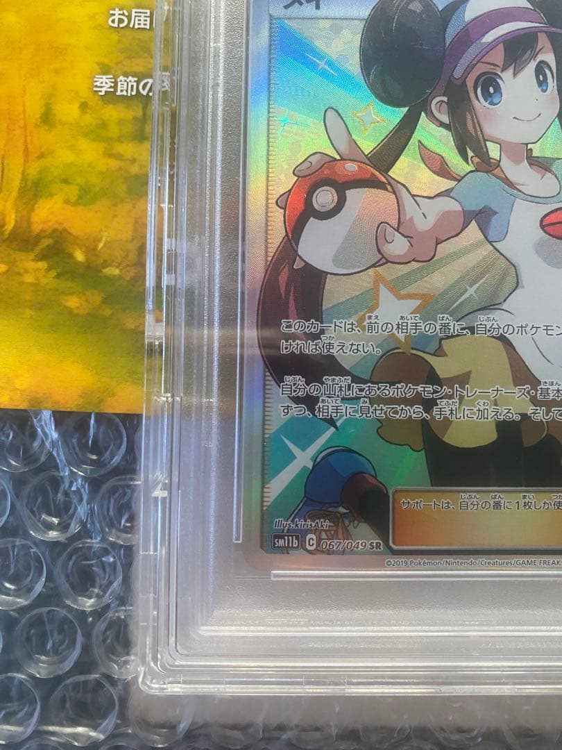 【PSA10】メイ SR SM11b ドリームリーグ 067/049