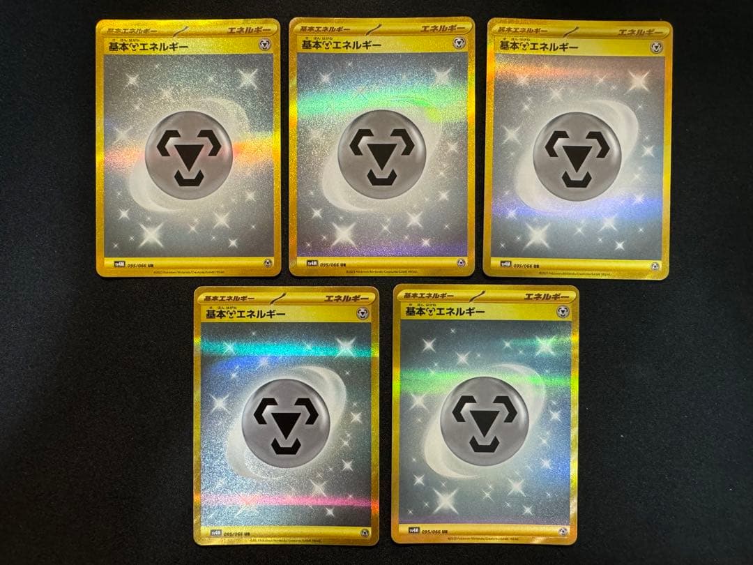 ポケモンカードゲーム 基本はがねエネルギーur5枚セット sv4M 鋼エネルギー