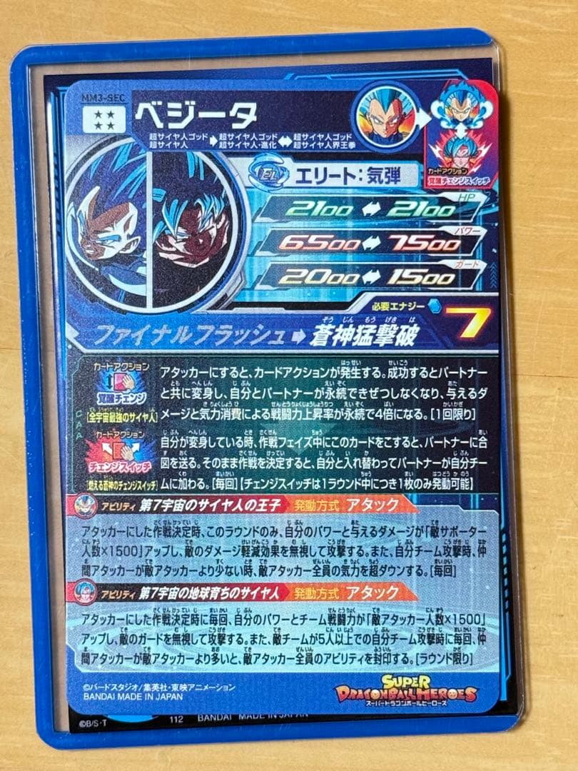 sdbh mm3-sec ベジータ