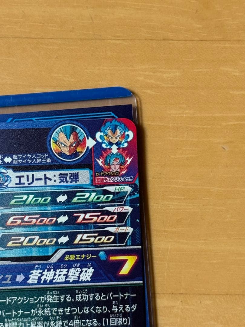 sdbh mm3-sec ベジータ