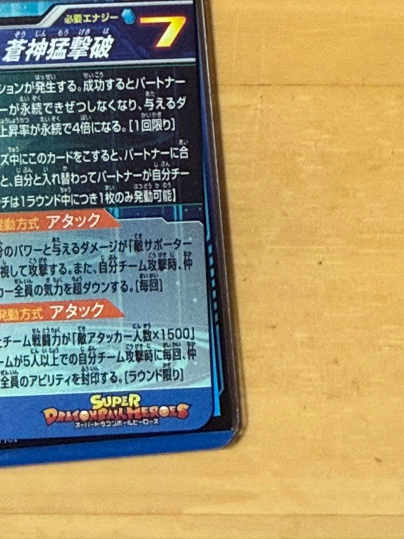 sdbh mm3-sec ベジータ