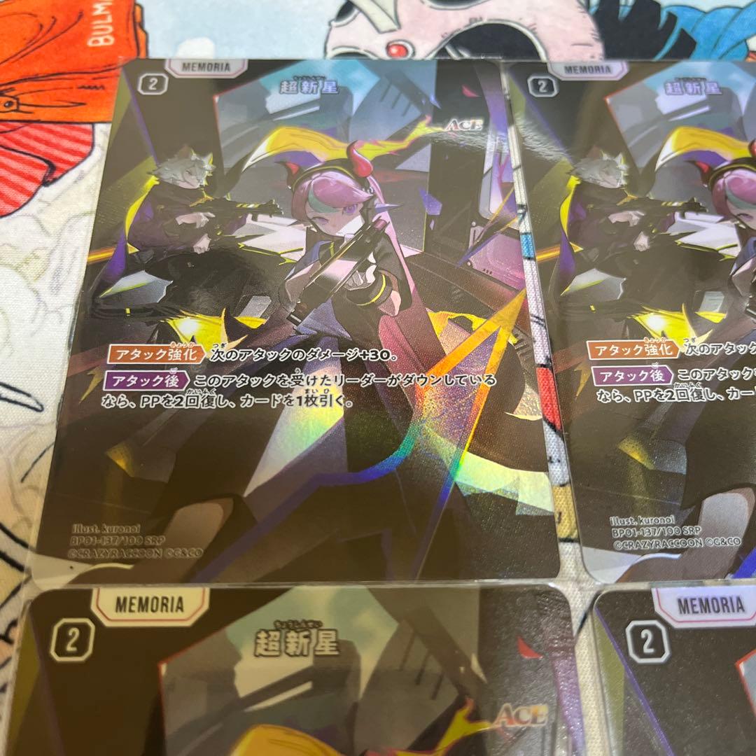 XrossStars 超新星SRP 4枚