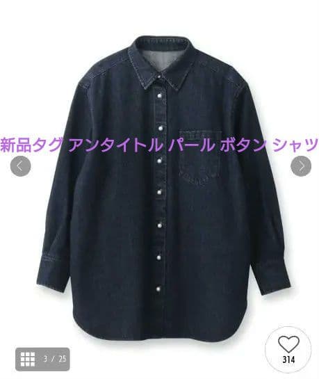 新品今期アンタイトル/パール調ボタンヴ ィンテージオーバーデニムシャツ