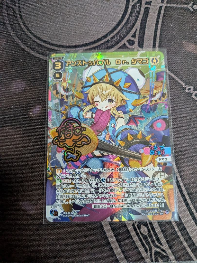 アンストッパブル　Dr.タマゴ　SP