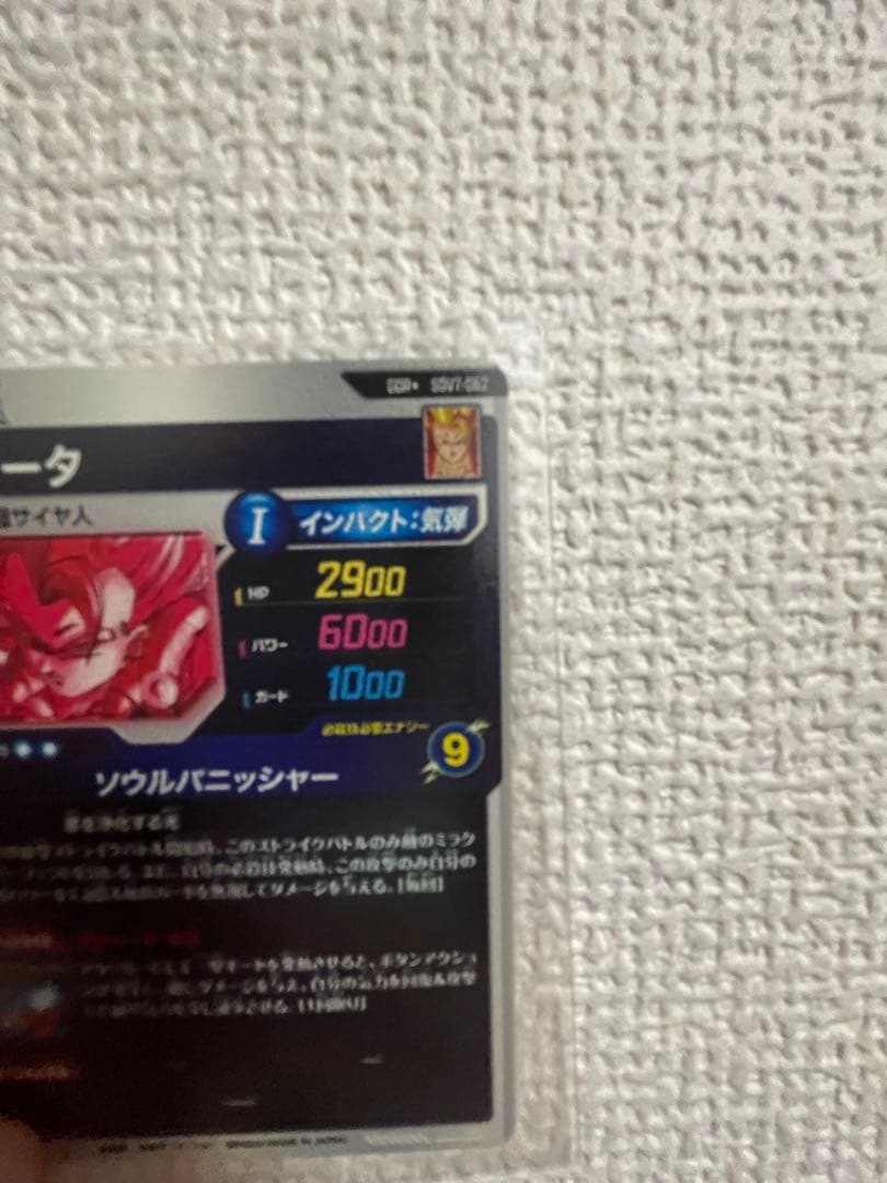 SDV7-062 ゴジータパラレル